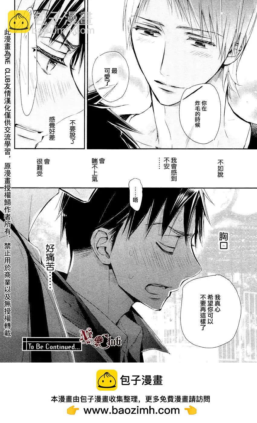 學生會長請小心 - 第80回 - 2