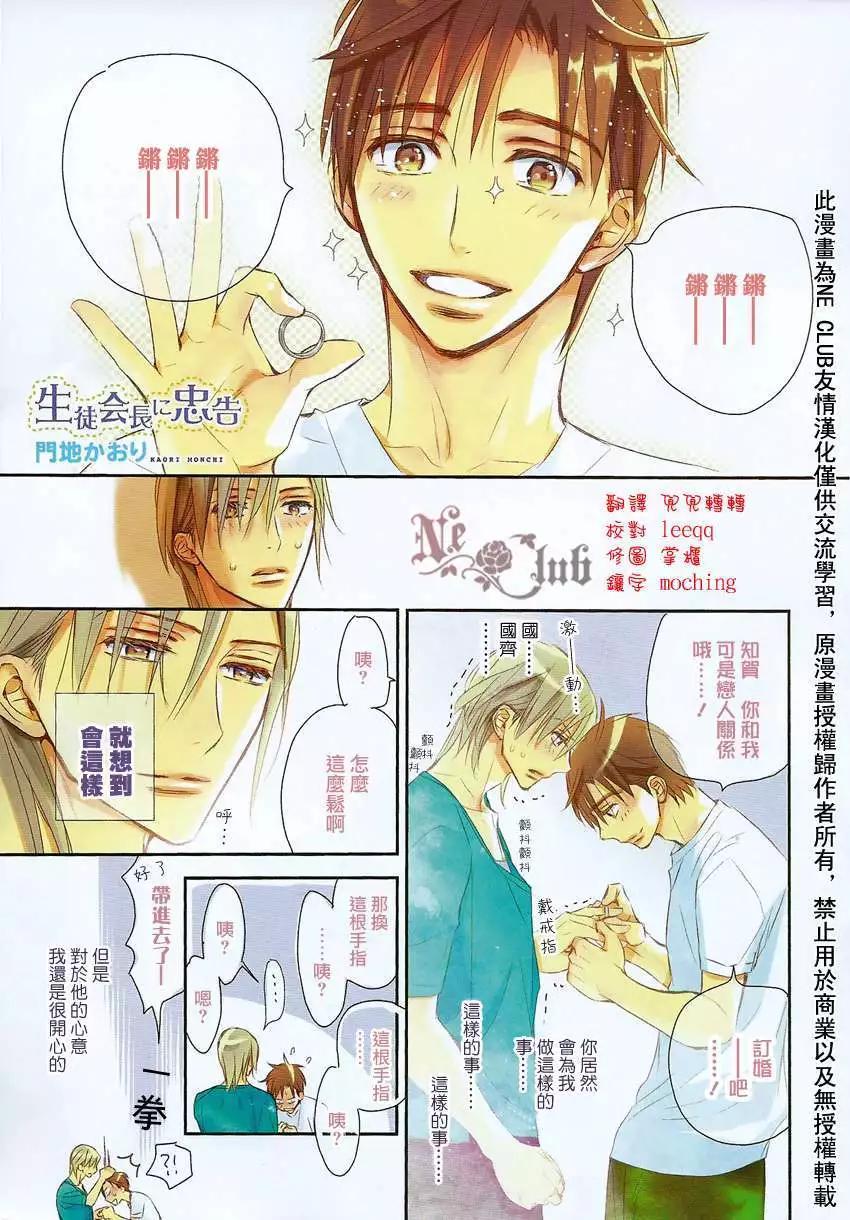 學生會長請小心 - 第82回 - 1