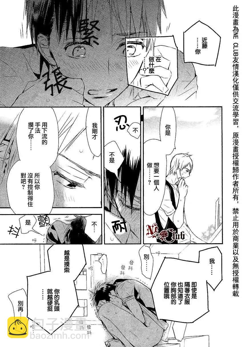 學生會長請小心 - 第82回 - 2