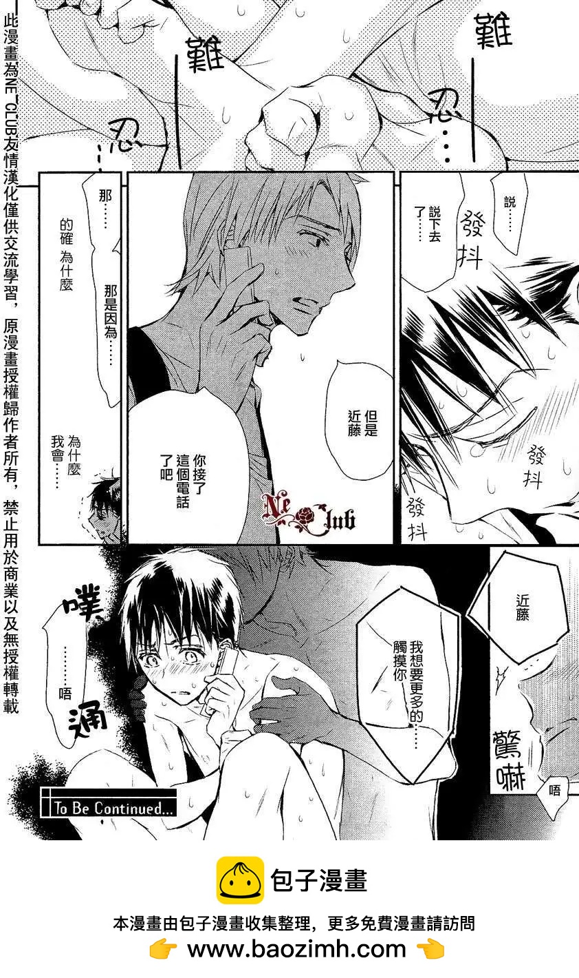 學生會長請小心 - 第82回 - 3