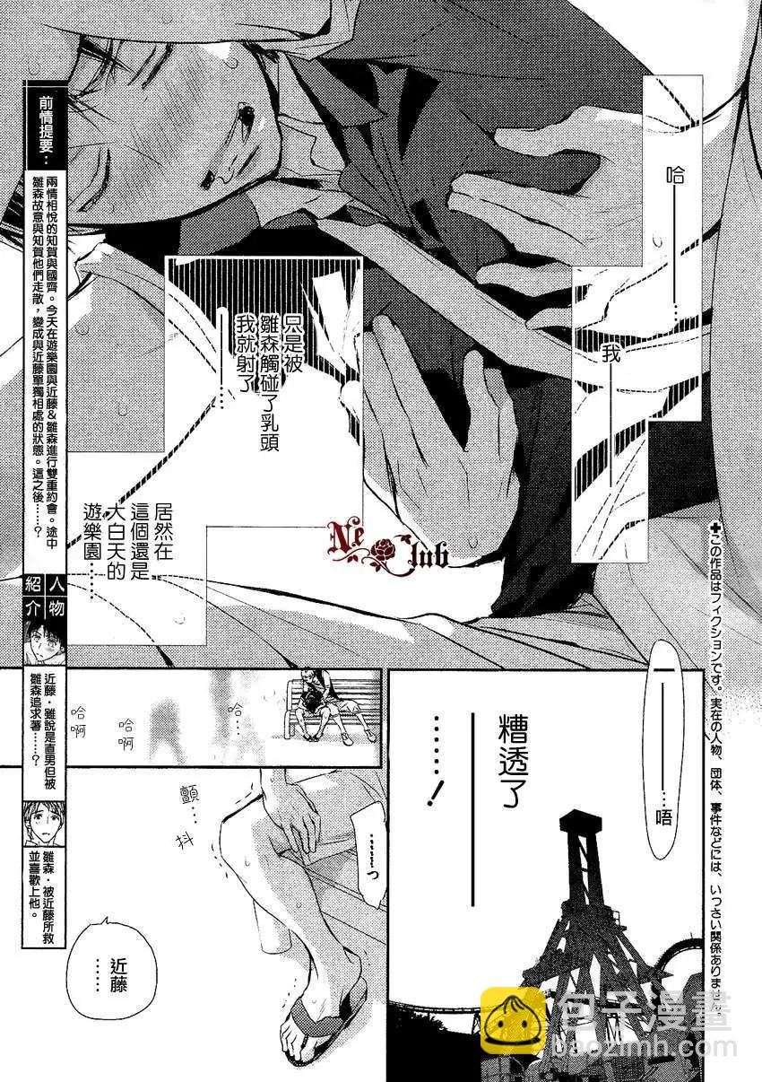 學生會長請小心 - 第82回 - 3