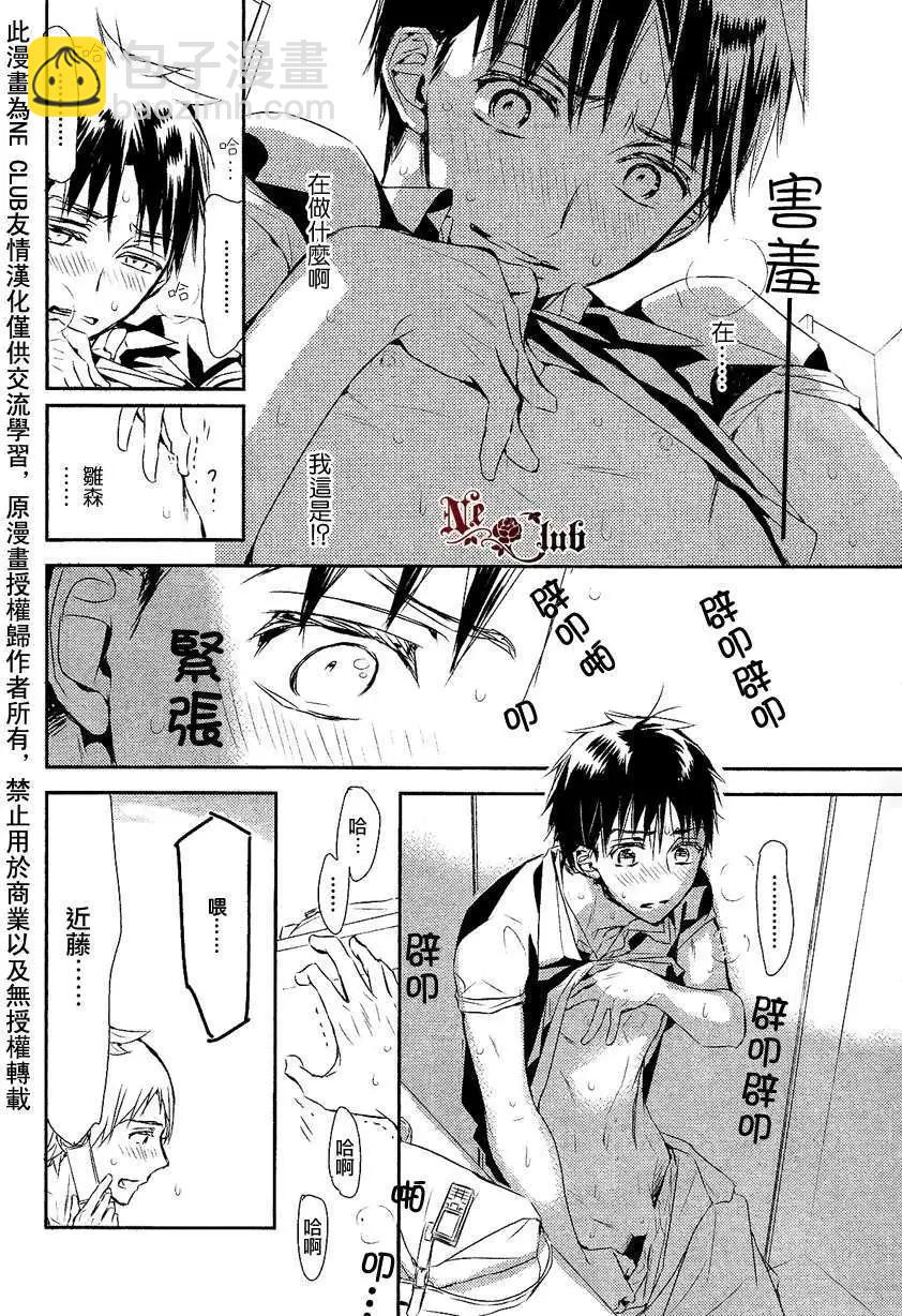 學生會長請小心 - 第82回 - 2