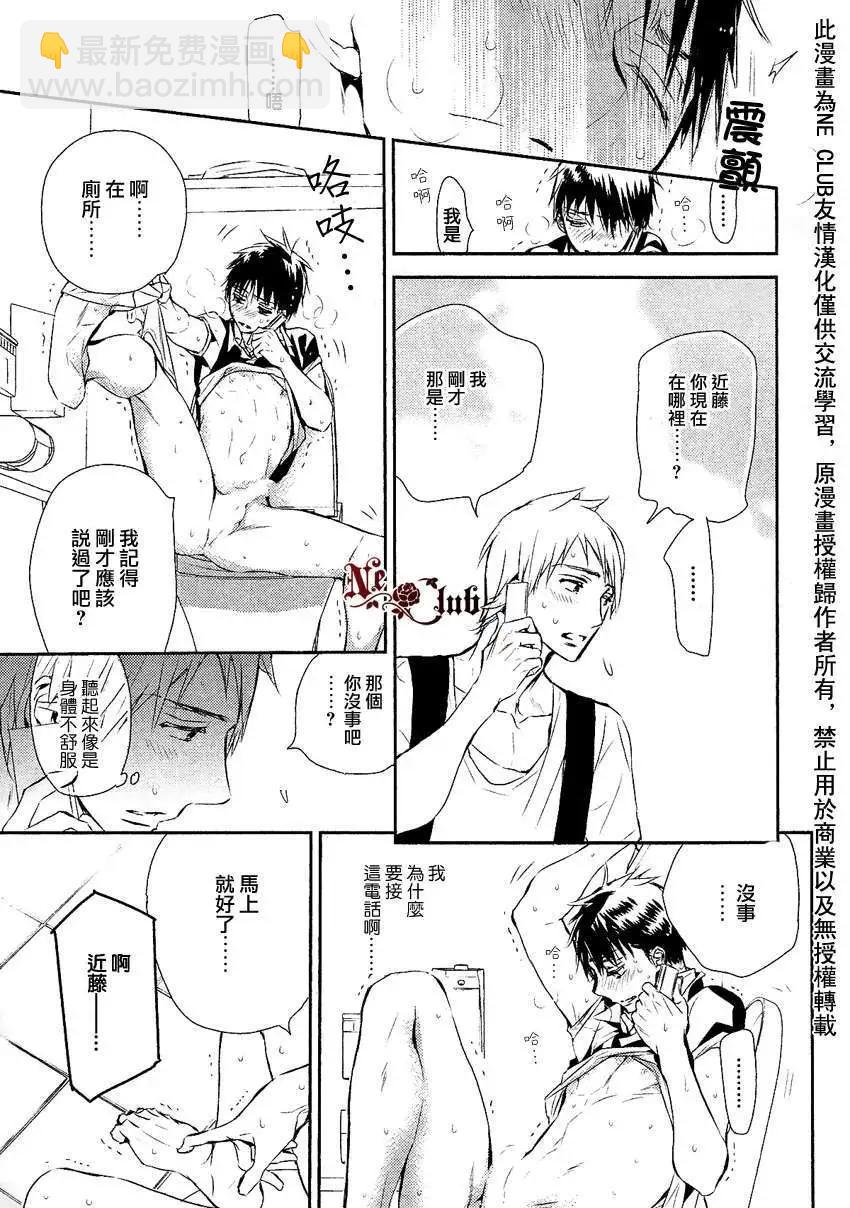 學生會長請小心 - 第82回 - 3
