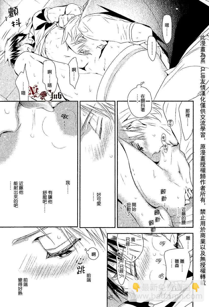 學生會長請小心 - 第84回 - 1
