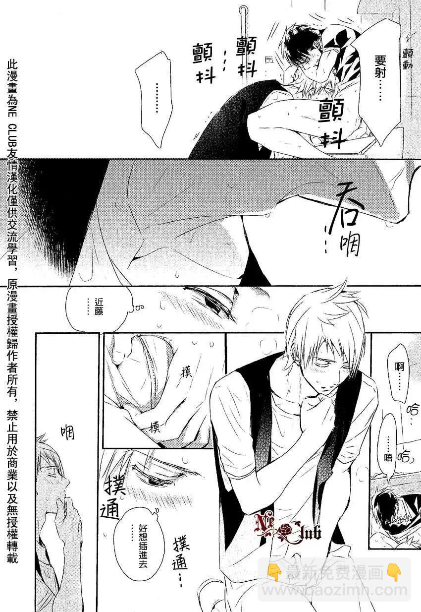 學生會長請小心 - 第84回 - 2