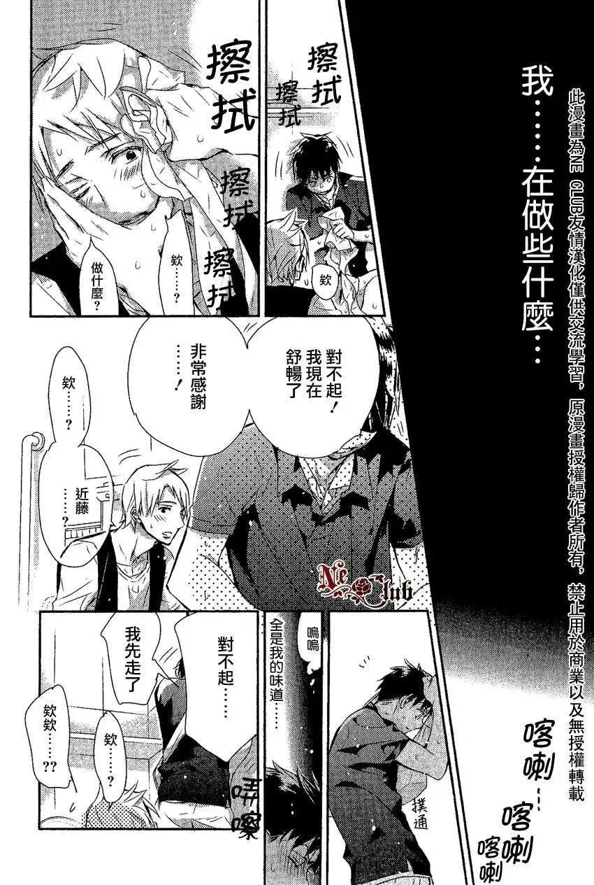 學生會長請小心 - 第84回 - 3