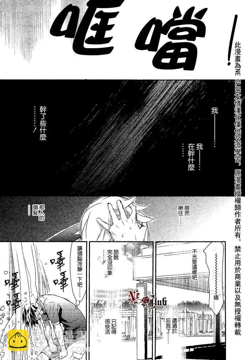學生會長請小心 - 第84回 - 4
