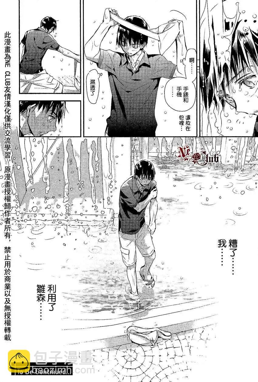 學生會長請小心 - 第84回 - 5