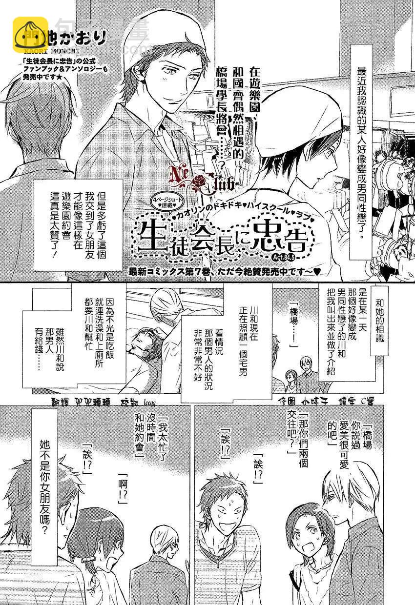 學生會長請小心 - 第84回 - 1