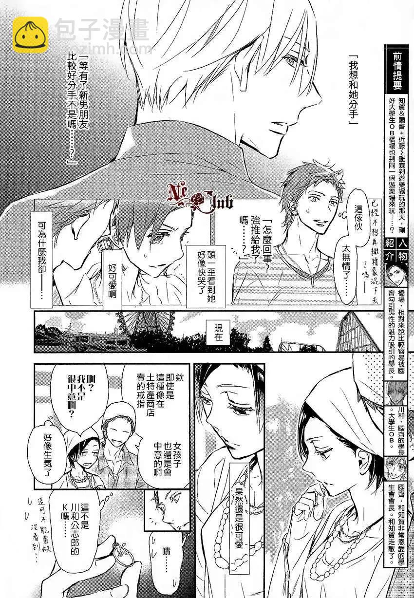 學生會長請小心 - 第84回 - 2