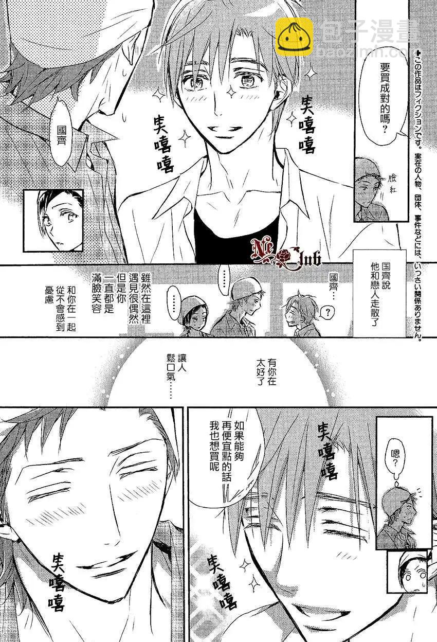 學生會長請小心 - 第84回 - 3