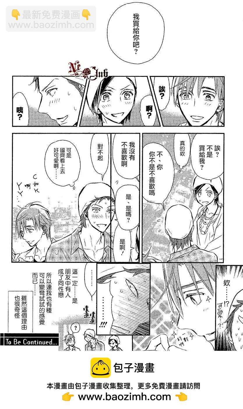 學生會長請小心 - 第84回 - 4