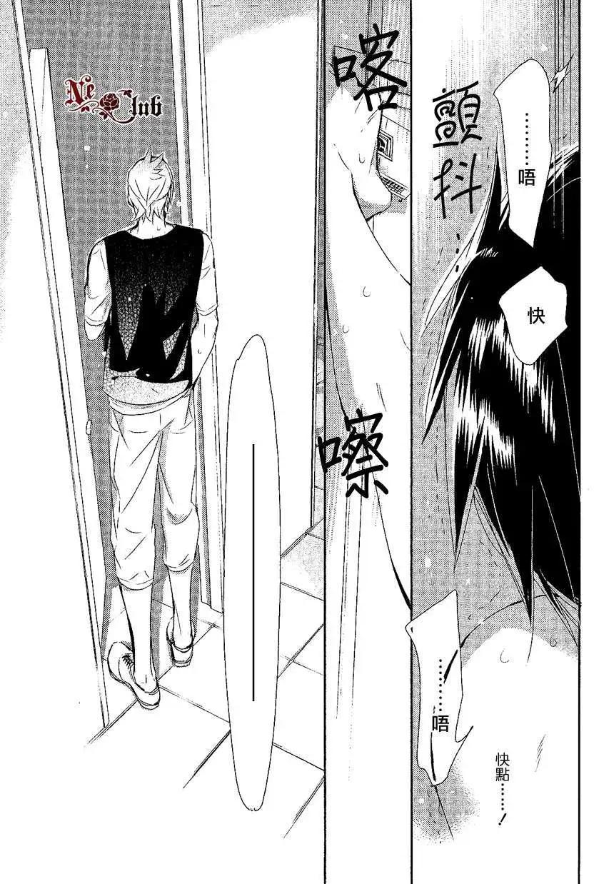 學生會長請小心 - 第84回 - 5