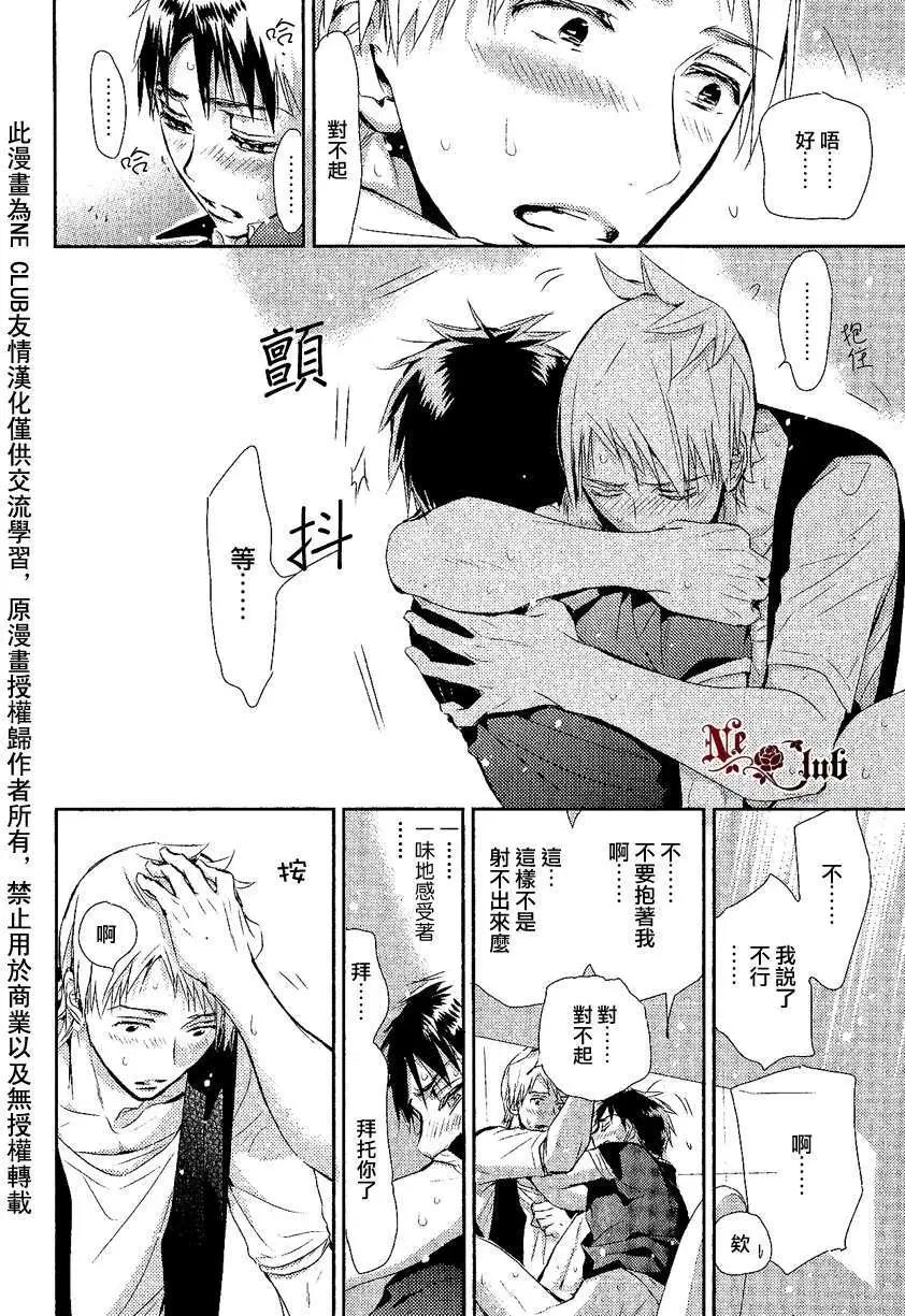學生會長請小心 - 第84回 - 3