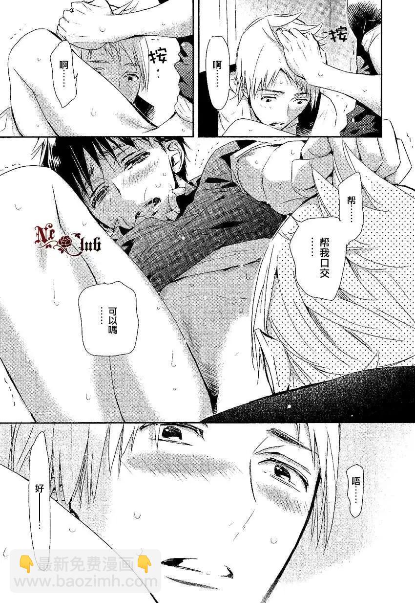 學生會長請小心 - 第84回 - 4