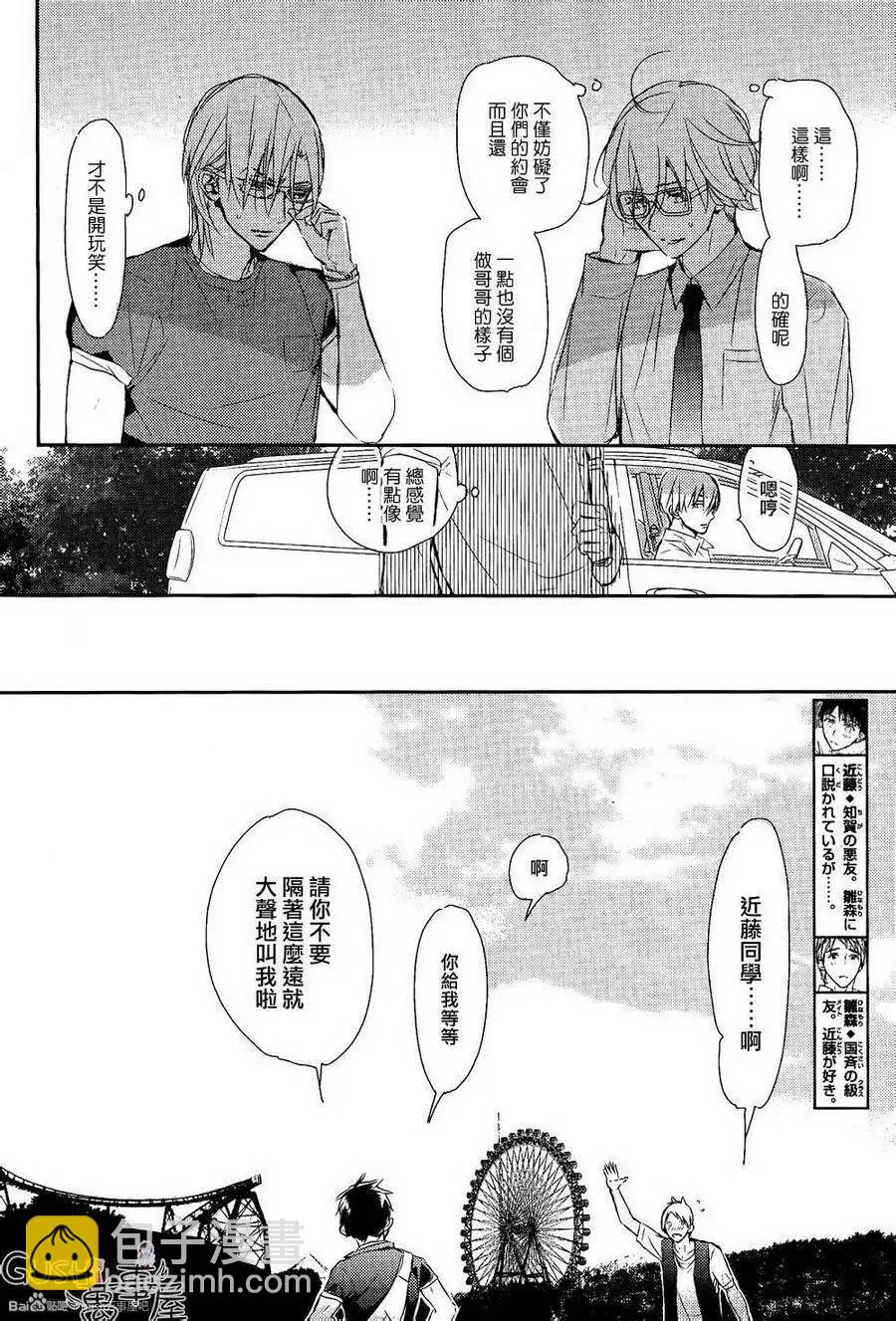 學生會長請小心 - 第88回 - 1