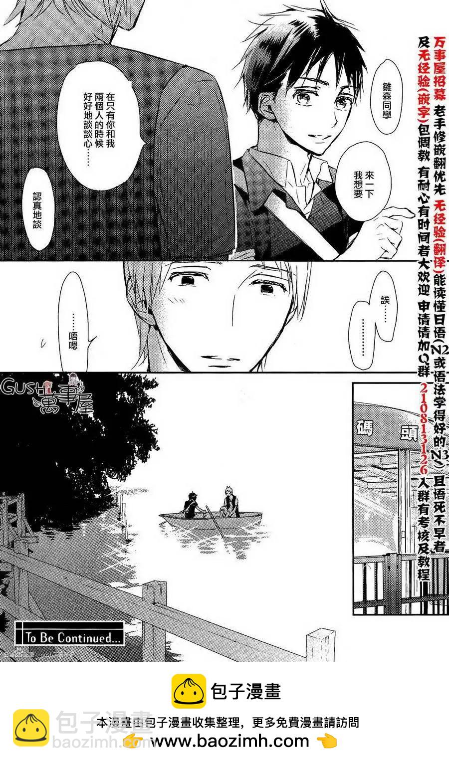 學生會長請小心 - 第88回 - 3