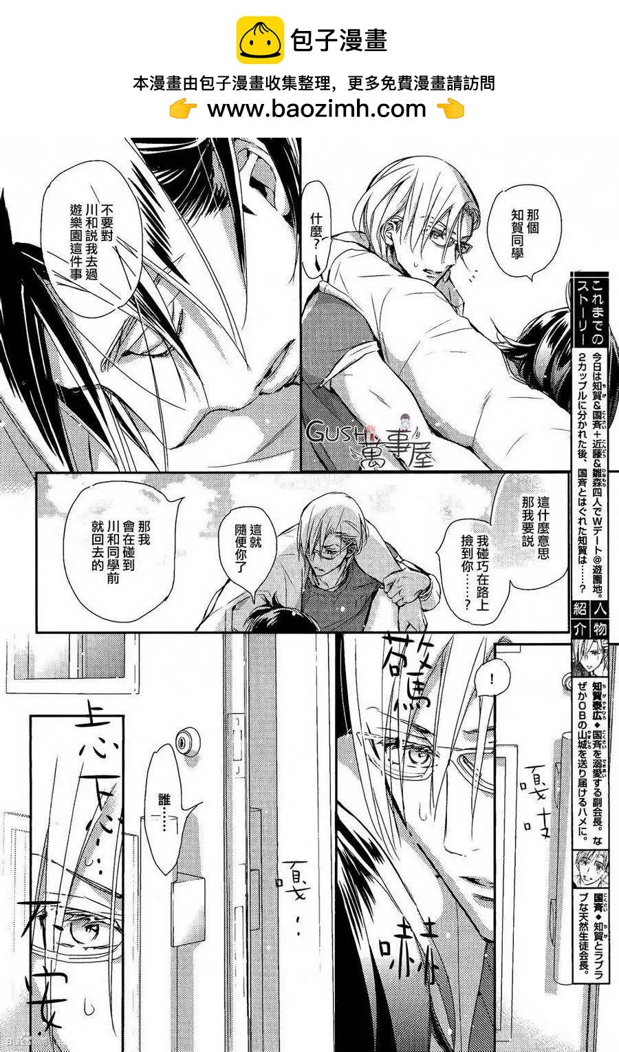 學生會長請小心 - 第88回 - 2
