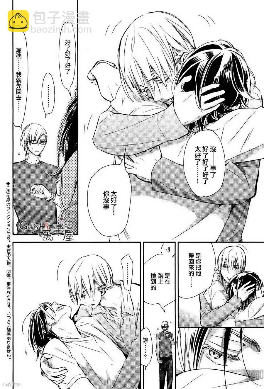 學生會長請小心 - 第88回 - 1