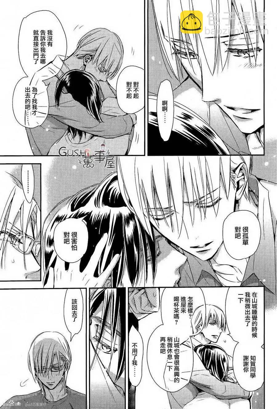 學生會長請小心 - 第88回 - 2