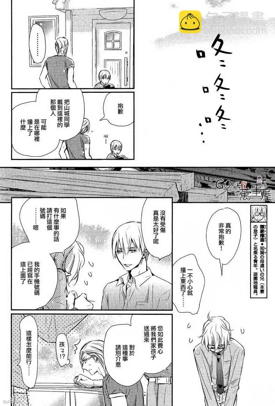 學生會長請小心 - 第88回 - 3