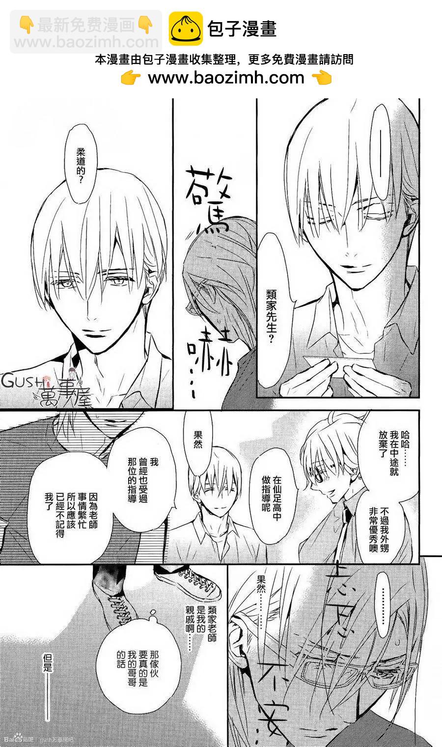 學生會長請小心 - 第88回 - 1