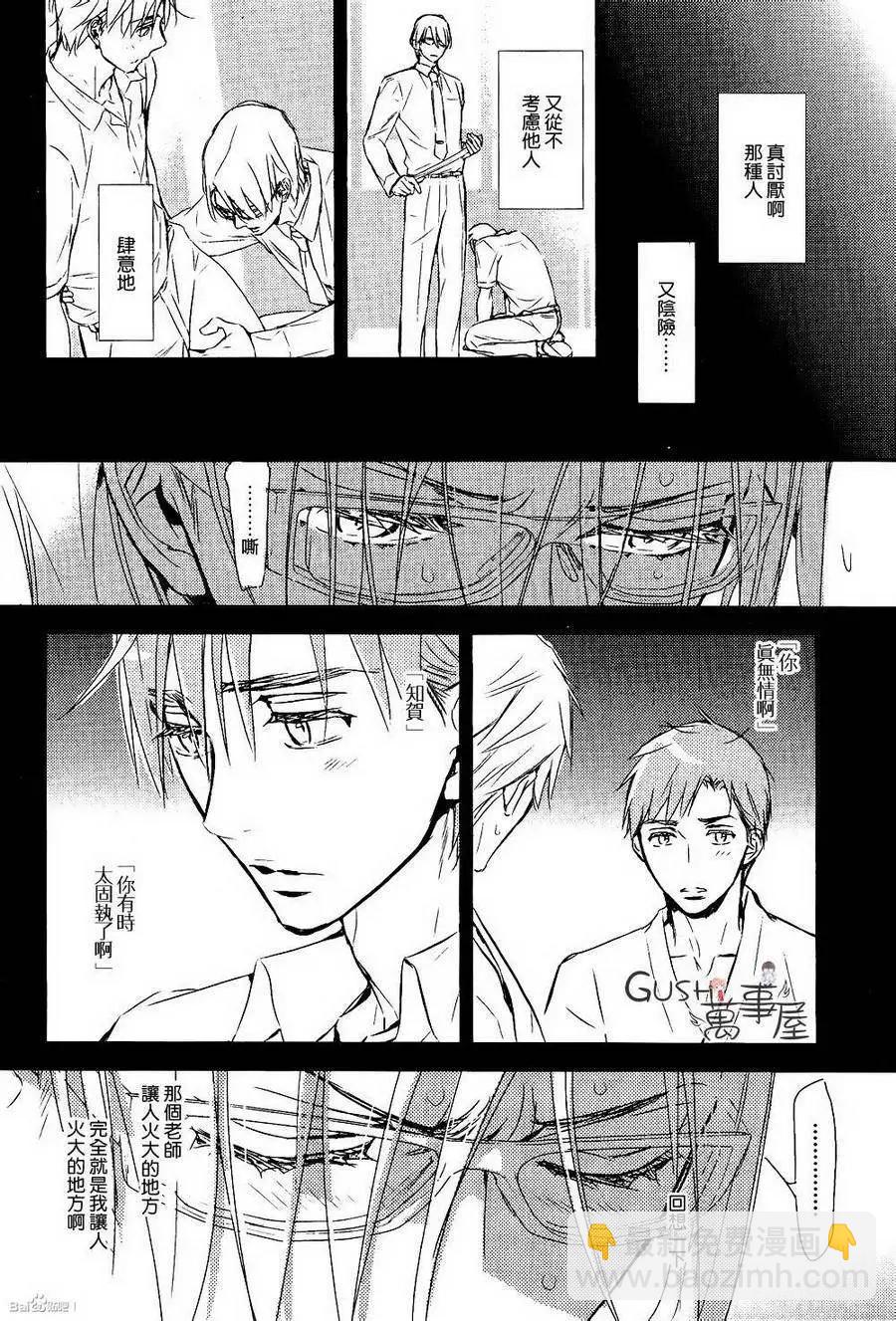 學生會長請小心 - 第88回 - 2