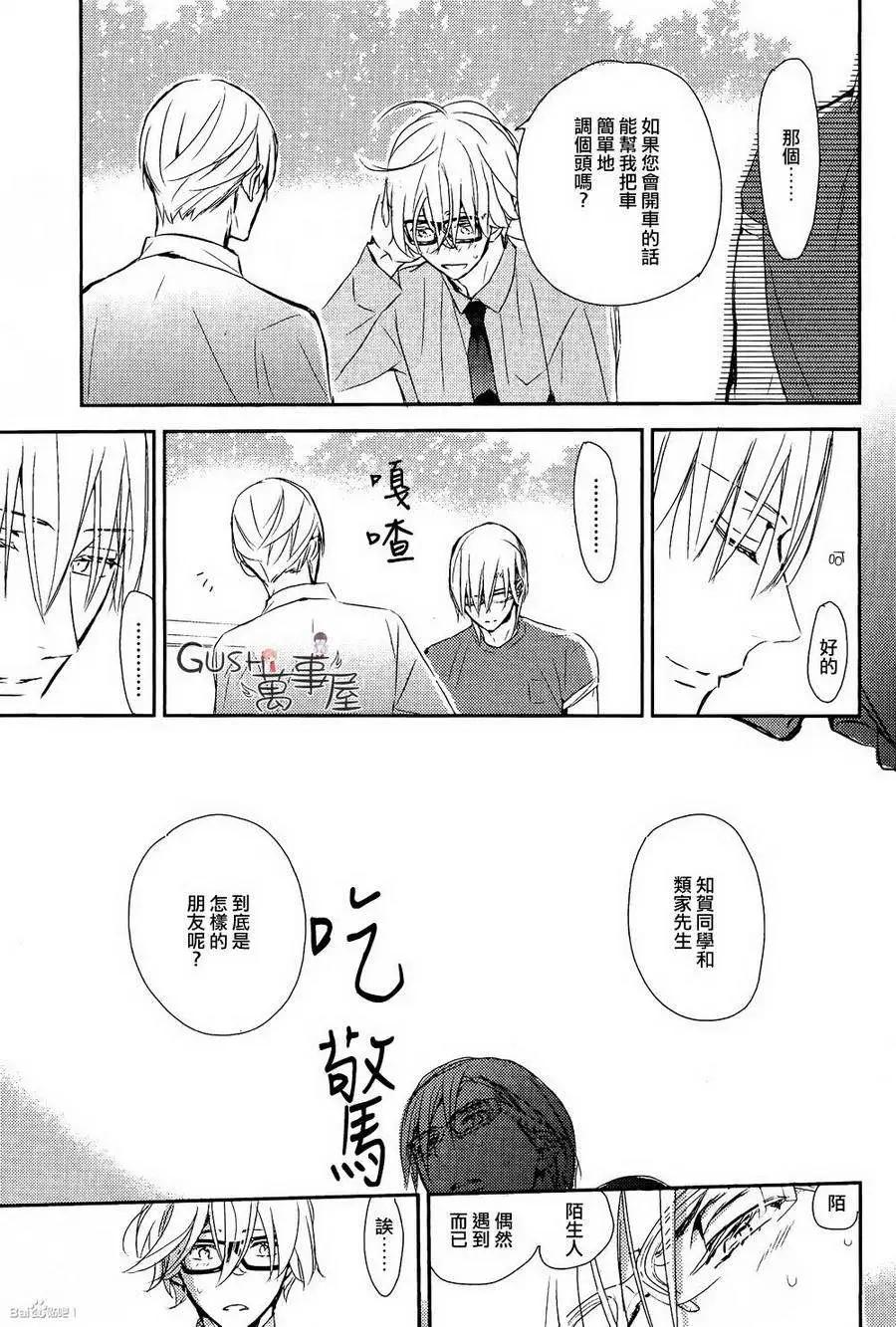 學生會長請小心 - 第88回 - 3