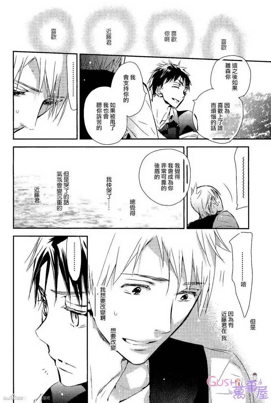 學生會長請小心 - 第90回 - 5