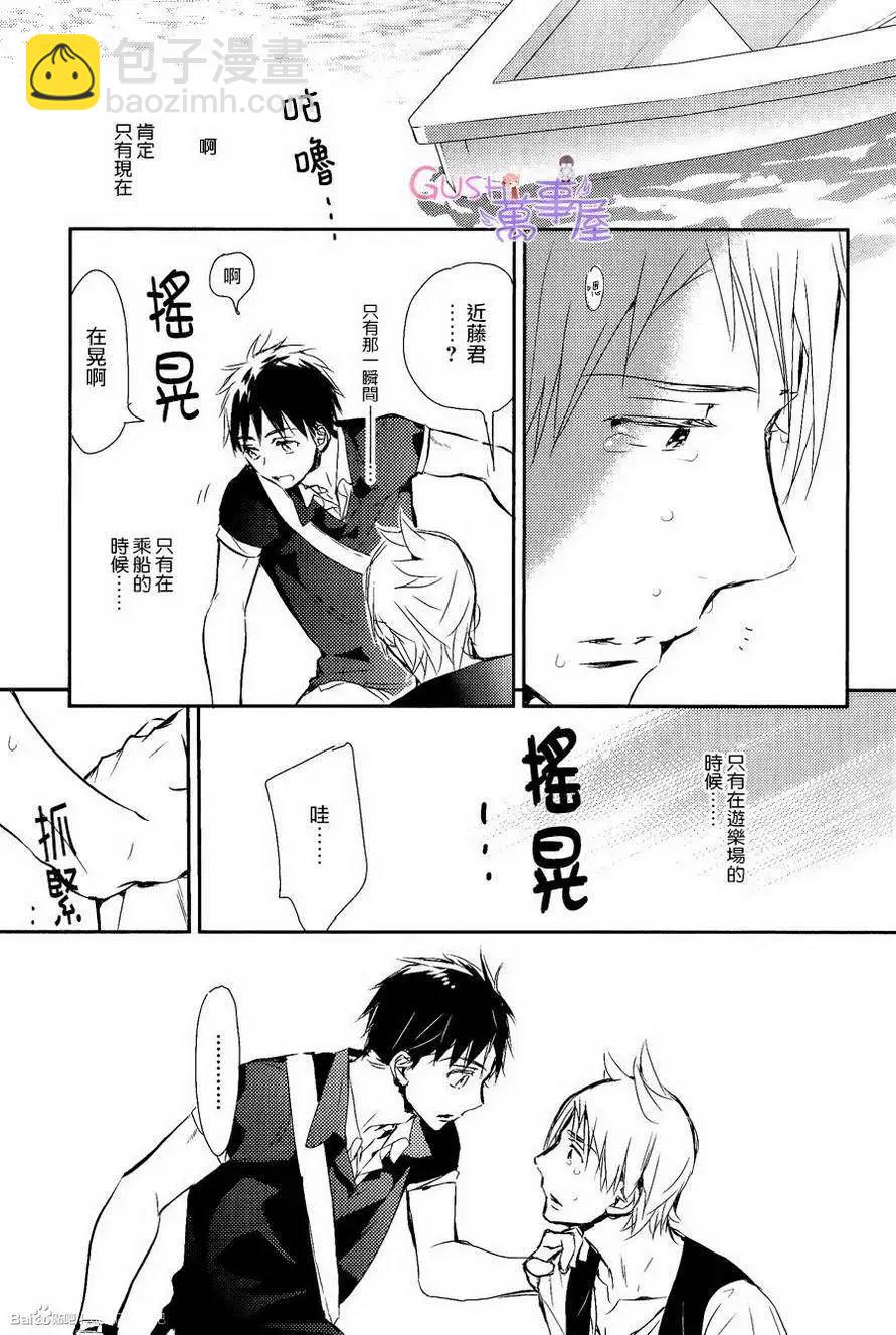 學生會長請小心 - 第90回 - 4