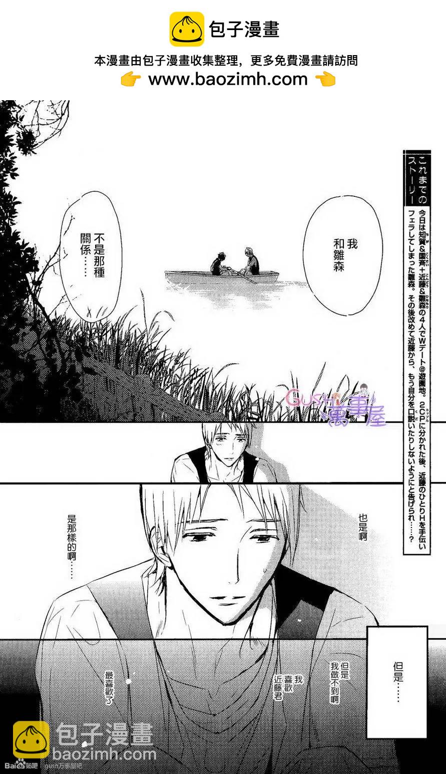 學生會長請小心 - 第90回 - 2