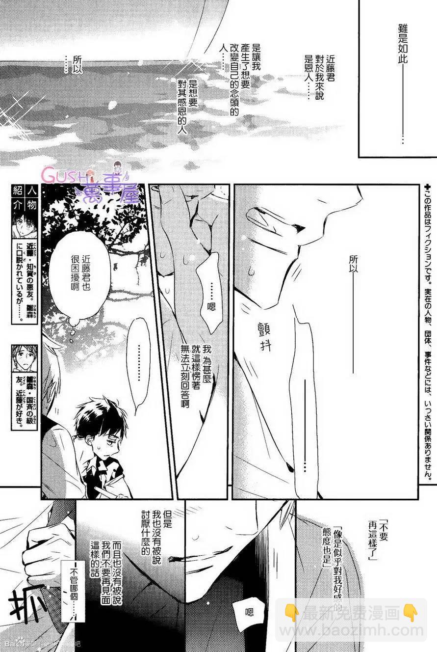 學生會長請小心 - 第90回 - 3