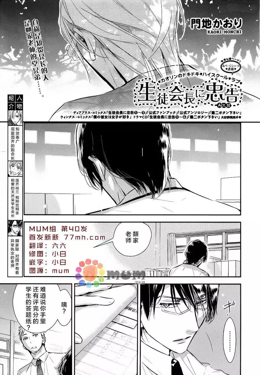 學生會長請小心 - 第92回 - 1