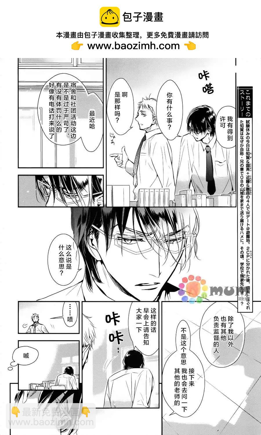 學生會長請小心 - 第92回 - 2