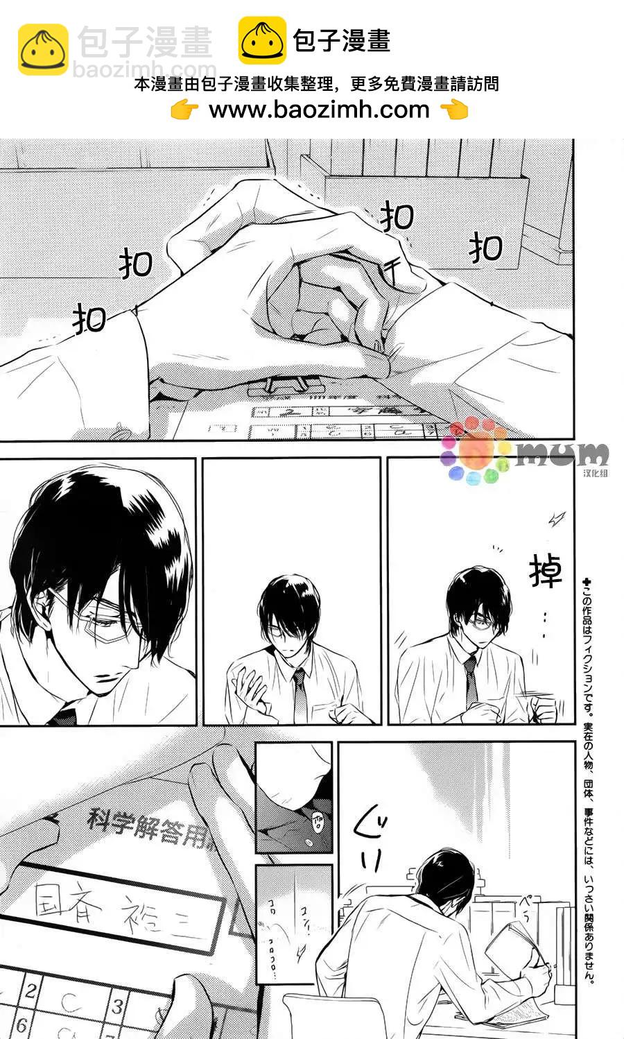 學生會長請小心 - 第92回 - 1