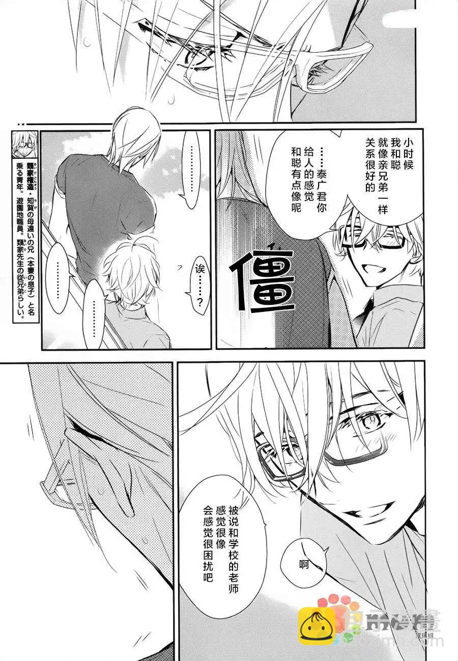 學生會長請小心 - 第92回 - 1