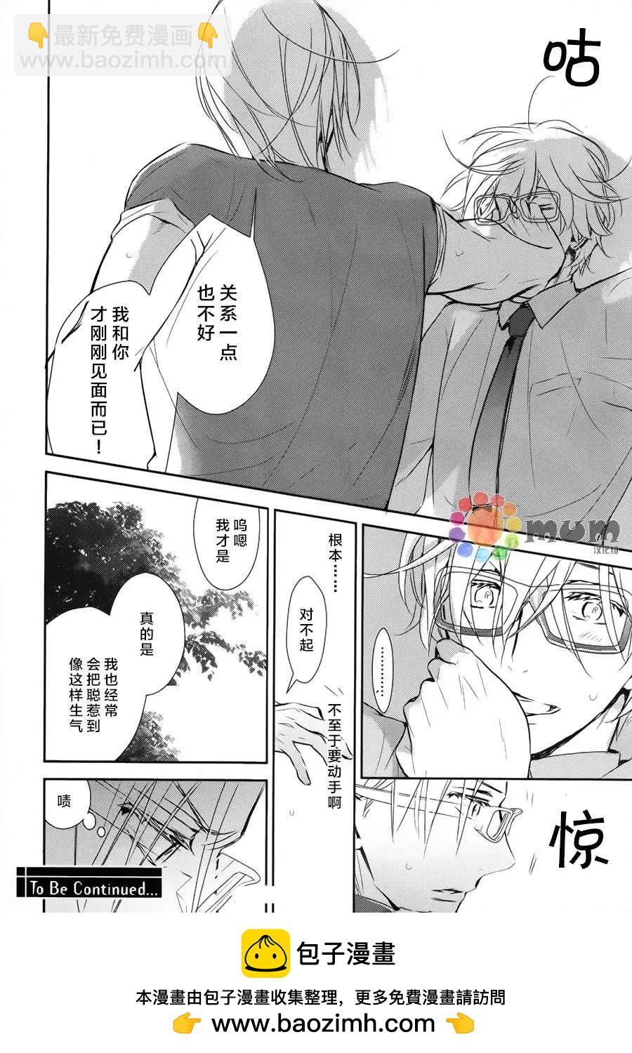 學生會長請小心 - 第92回 - 2