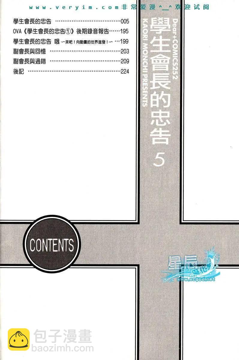 學生會長請小心 - 第05卷(1/5) - 2