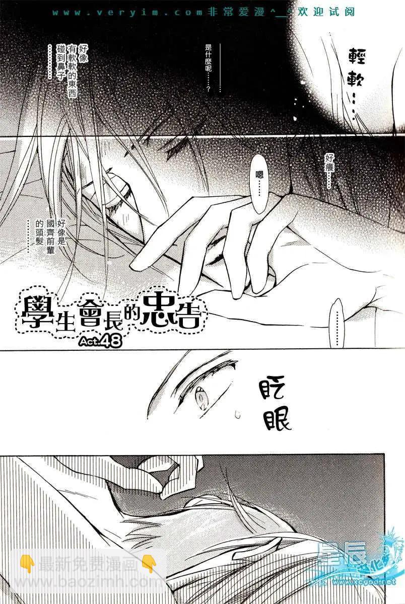 學生會長請小心 - 第05卷(1/5) - 3