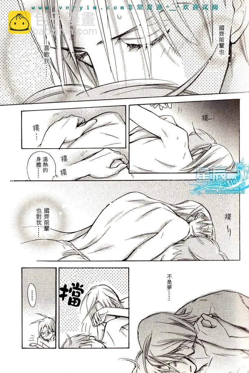 學生會長請小心 - 第05卷(1/5) - 5
