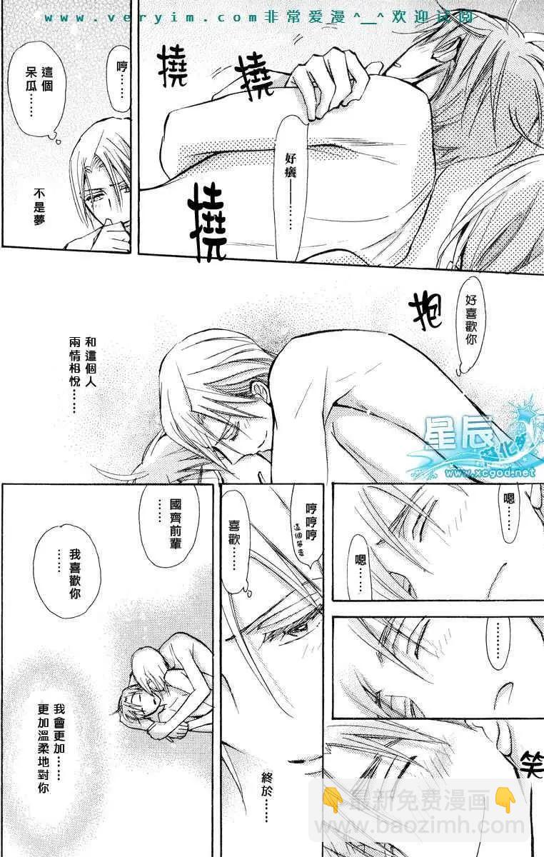 學生會長請小心 - 第05卷(1/5) - 6