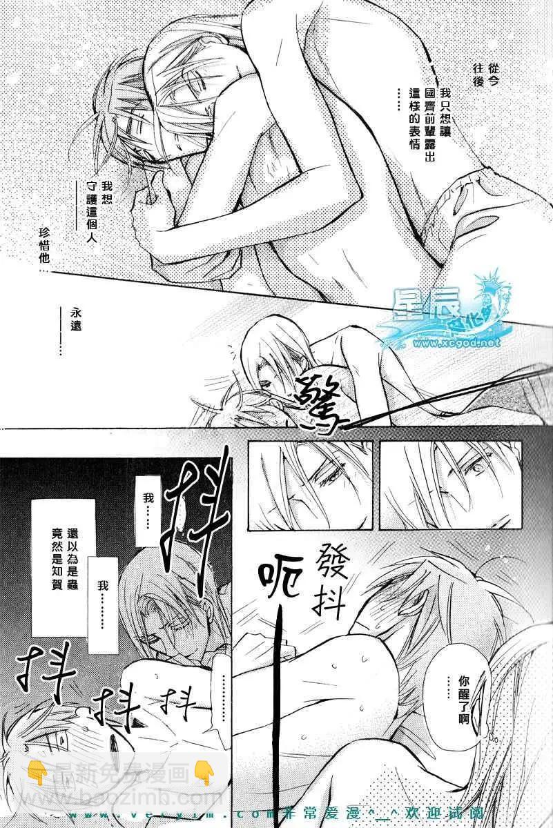 學生會長請小心 - 第05卷(1/5) - 7