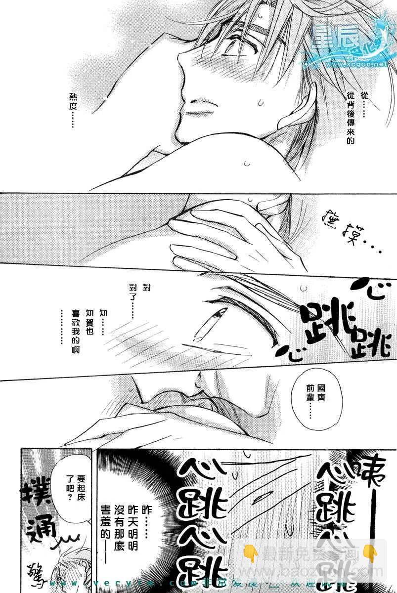 學生會長請小心 - 第05卷(1/5) - 8