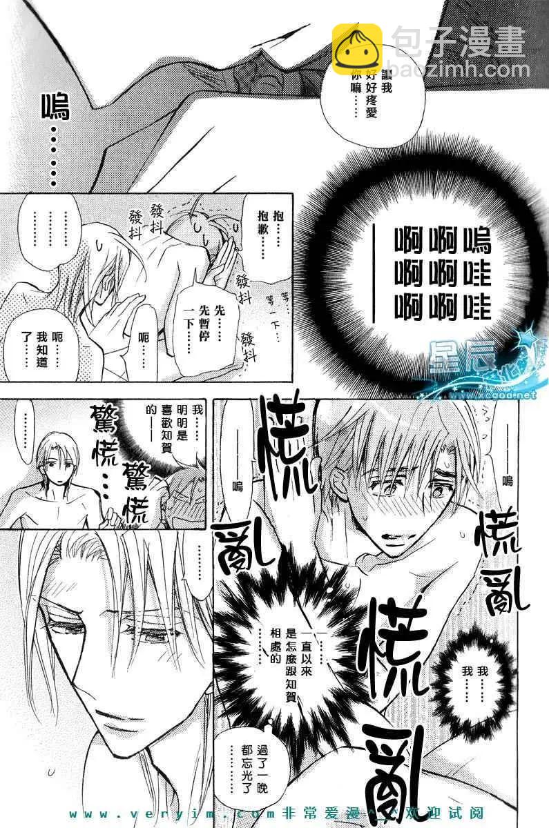 學生會長請小心 - 第05卷(1/5) - 1