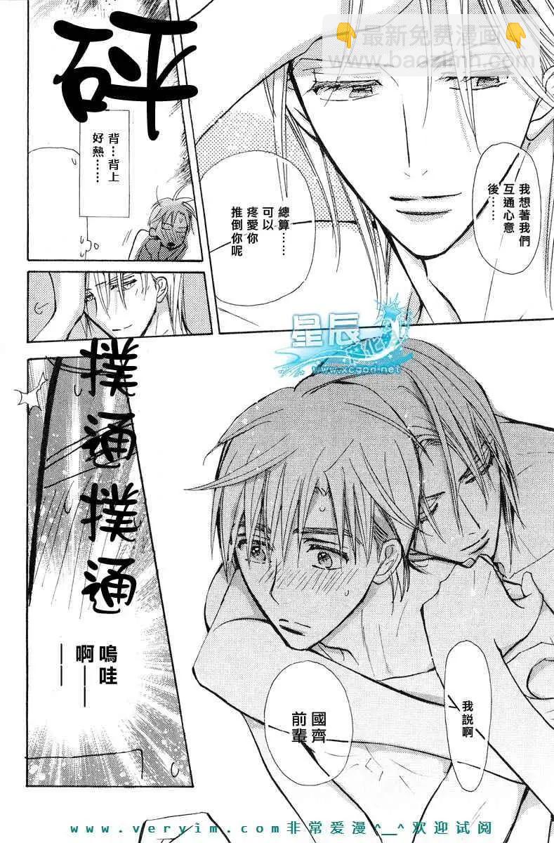 學生會長請小心 - 第05卷(1/5) - 2