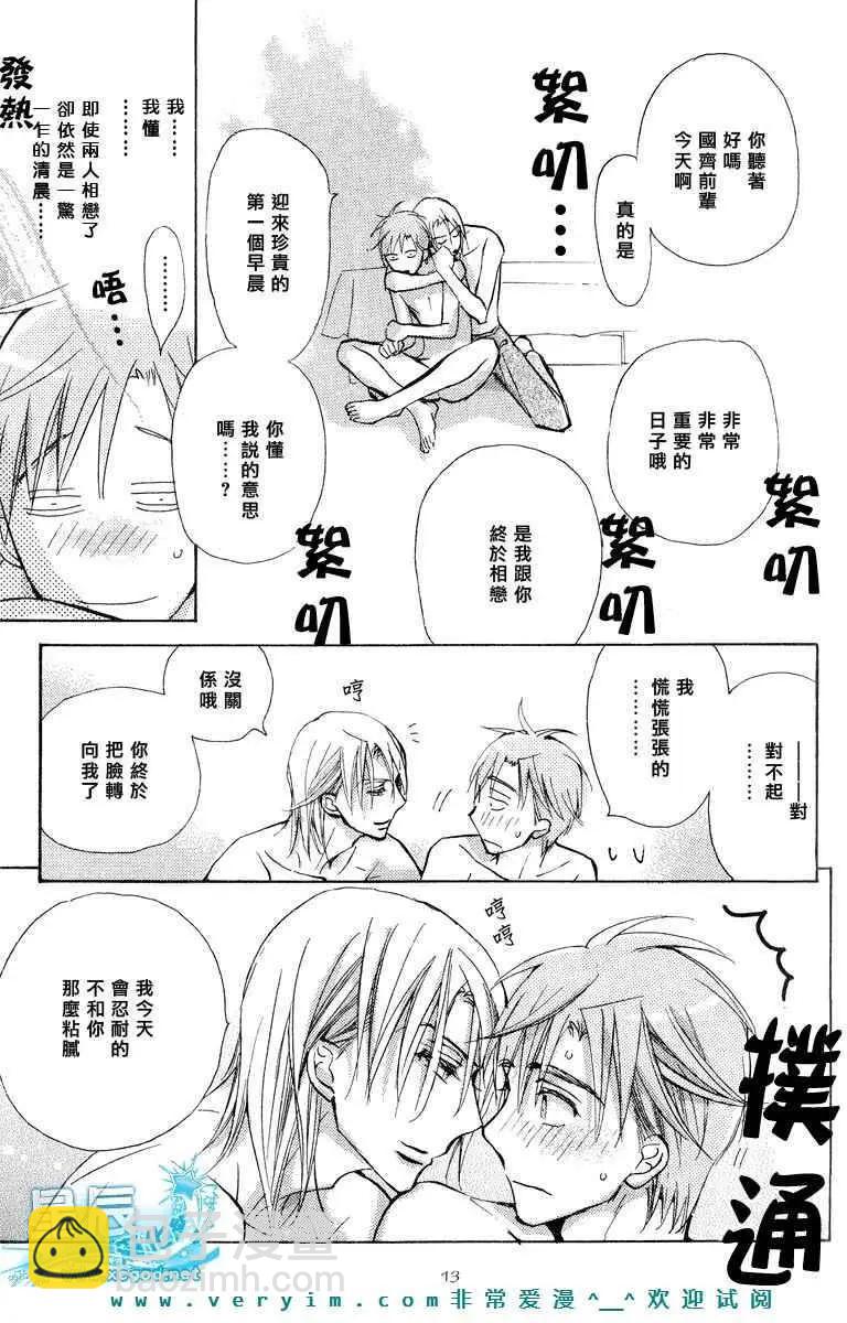 學生會長請小心 - 第05卷(1/5) - 3