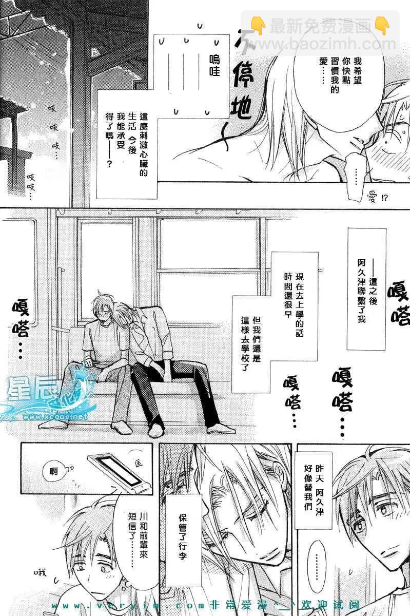 學生會長請小心 - 第05卷(1/5) - 4