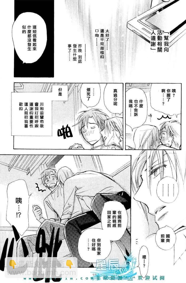學生會長請小心 - 第05卷(1/5) - 5