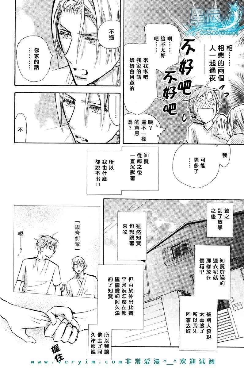 學生會長請小心 - 第05卷(1/5) - 6