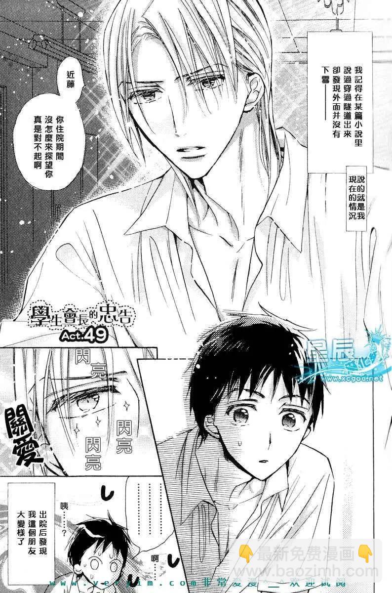 學生會長請小心 - 第05卷(1/5) - 1